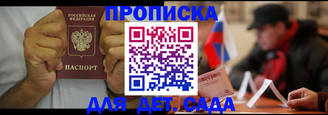 прописка законно в Уварово