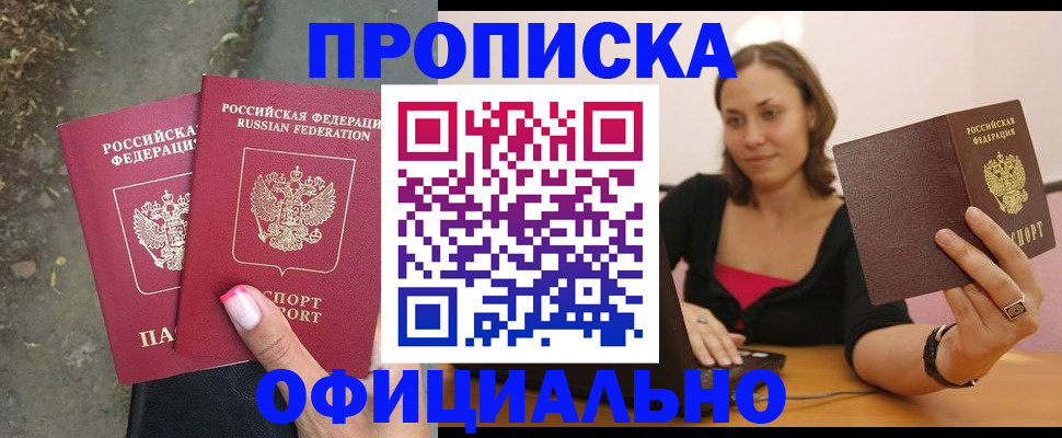 временная регистрация для всех в Уварово